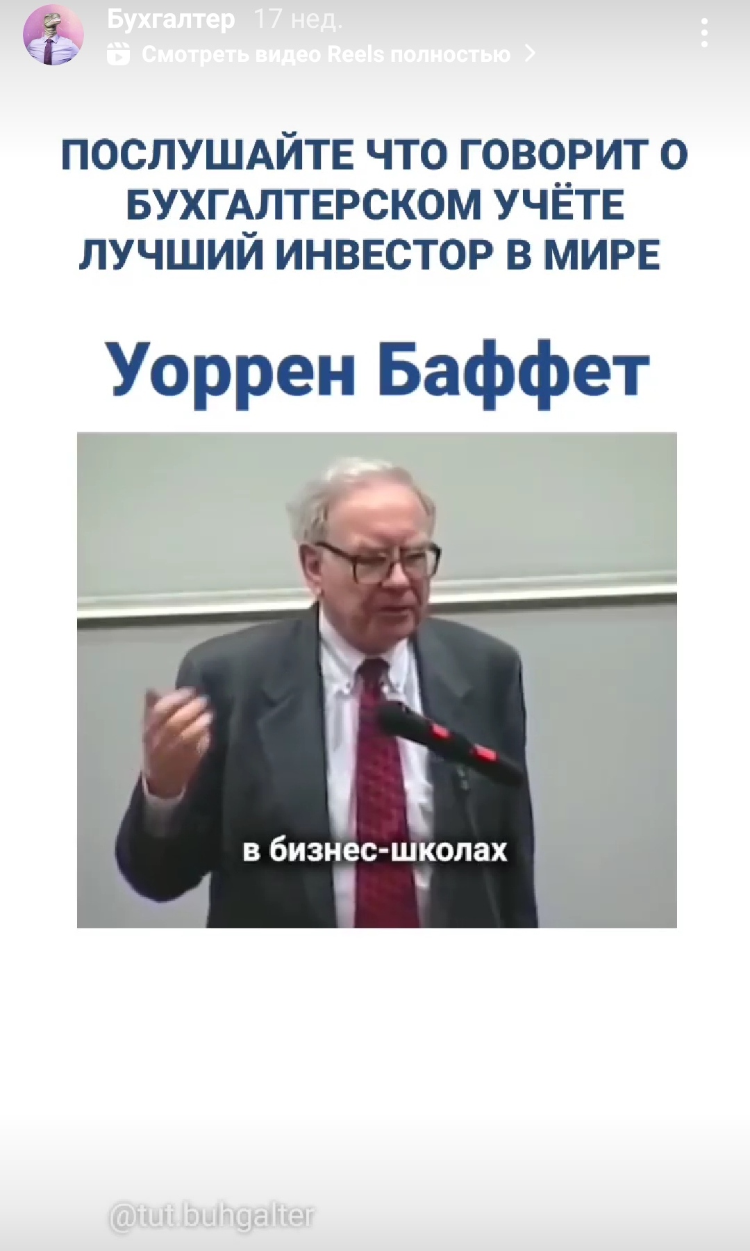 Успешные кейсы по продвижению бухгалтерских услуг в Инстаграм