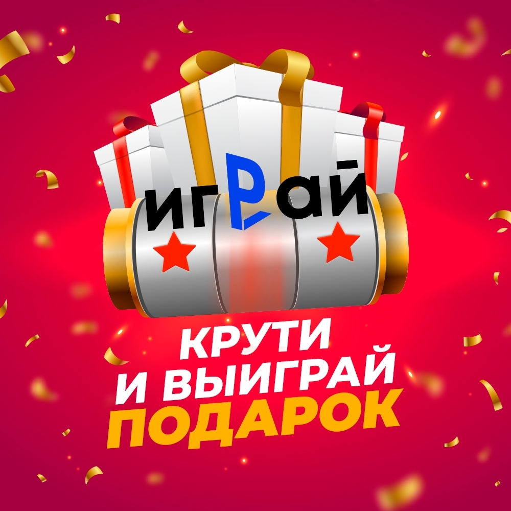 Рост вовлеченности — 29 тысяч комментариев в ВК: «Новогодняя рулетка» от «игРай (Магнитогорск)»