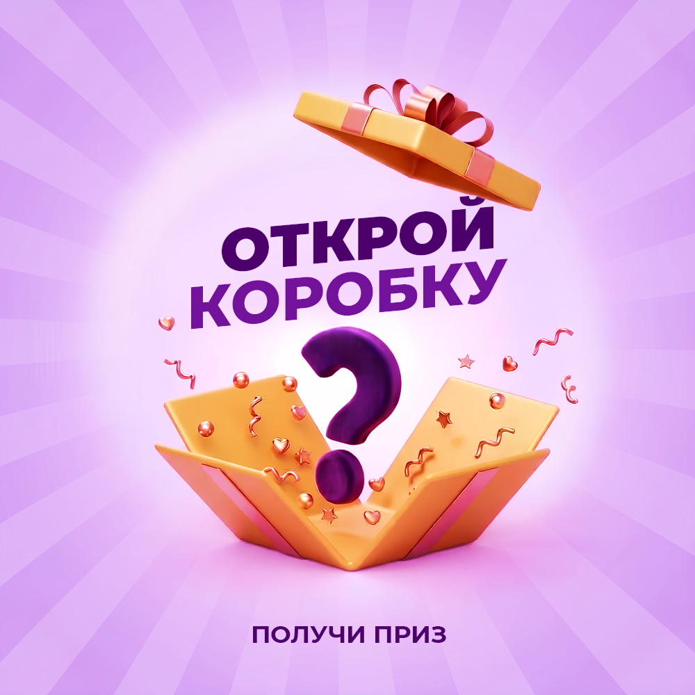 1140 комментариев за 2 дня: конкурс в VK «Коробка с сюрпризом» с механикой открытия коробок