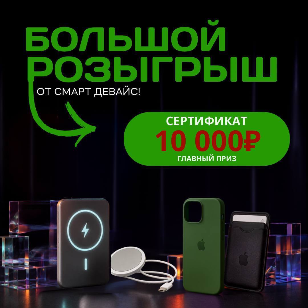 Рост подписчиков для «Smart Device | Купить iPhone | Нижний-Новгород»: рулетка в ВК принесла 92 новых подписчика