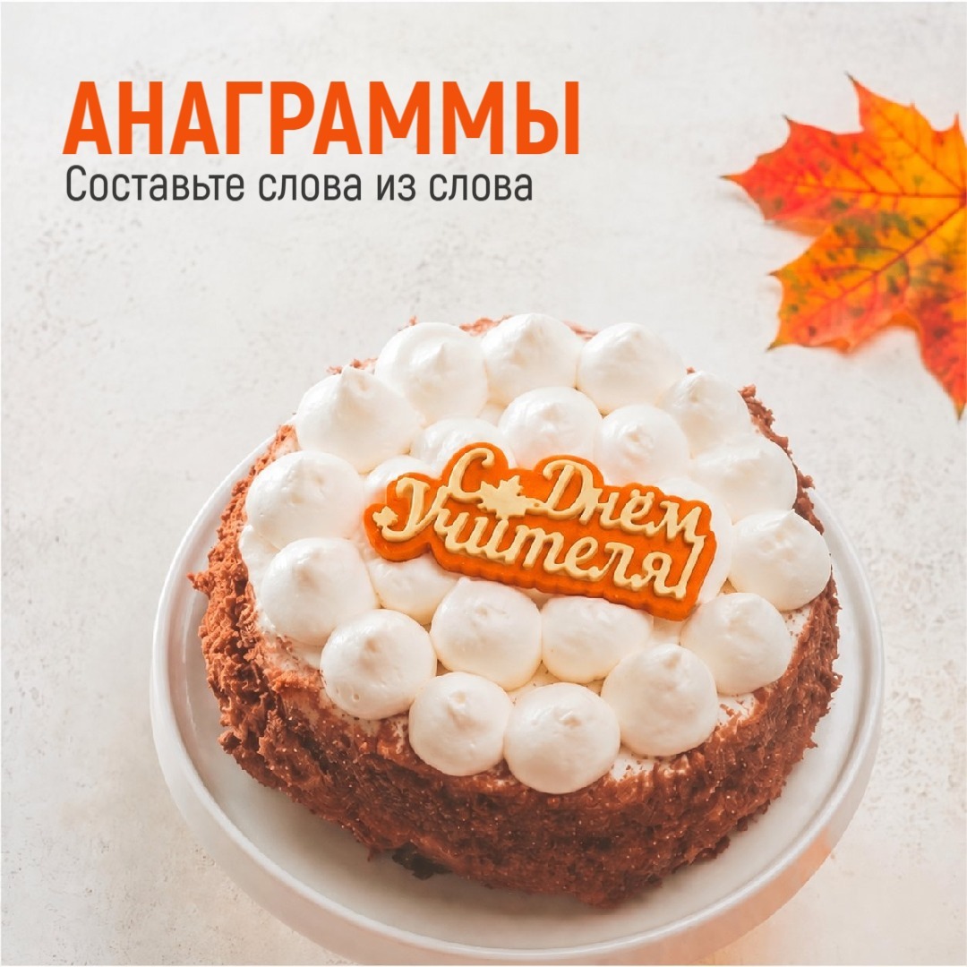 Игра «Анаграммы» в ВК — 5,4 тысячи комментариев и стимул к покупкам через бонусы