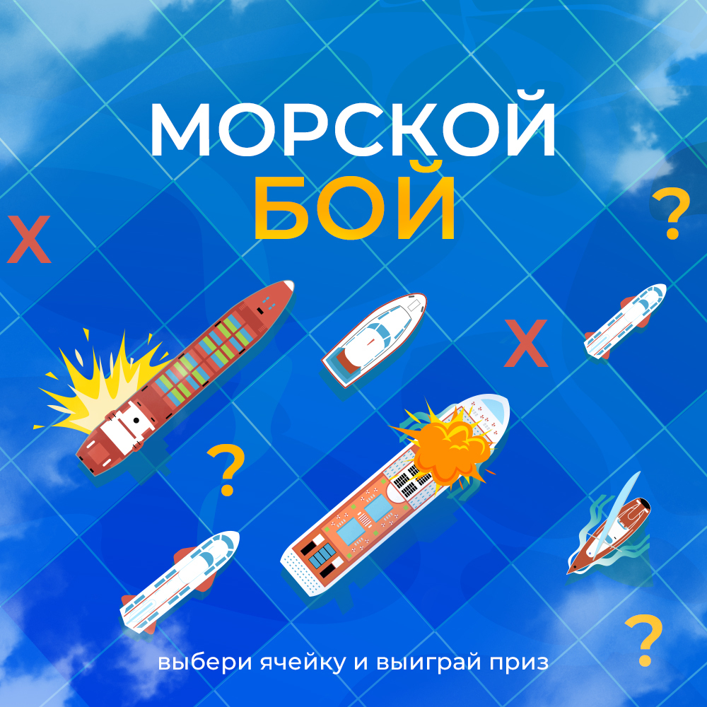 Игровой конкурс «Морской бой» в ВК для «Кинг Суши»: 2 тысячи комментариев для стимулирования продаж