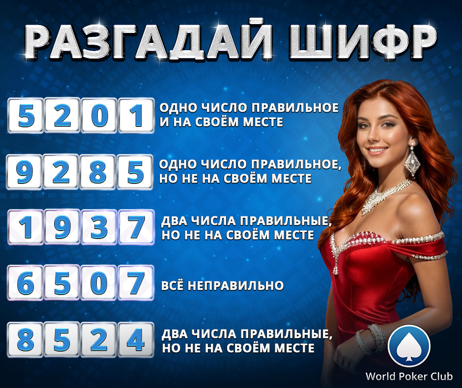 «Конкурс на условия» в ВК: более тысячи комментариев для «World Poker Club» через конкурс на условия