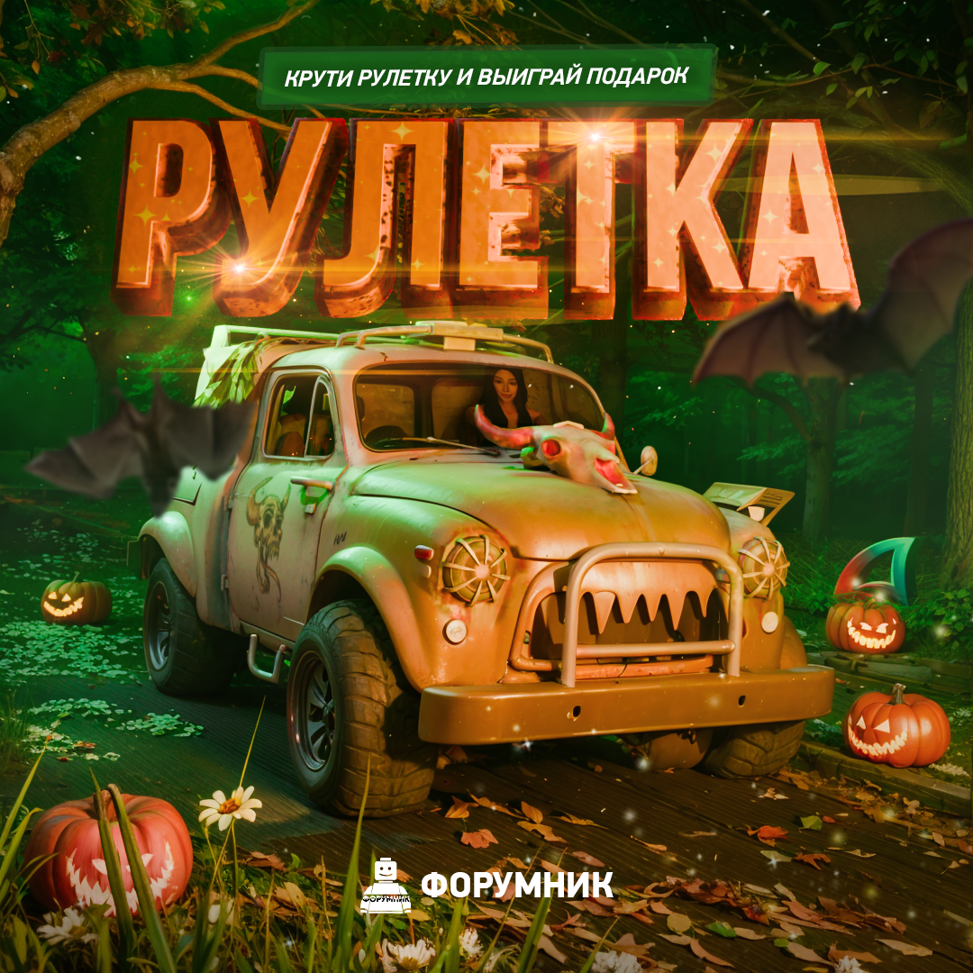 Прирост в 2 тысячи подписчиков: конкурс «Рулетка» в ВК для группы «Форумник GTA»