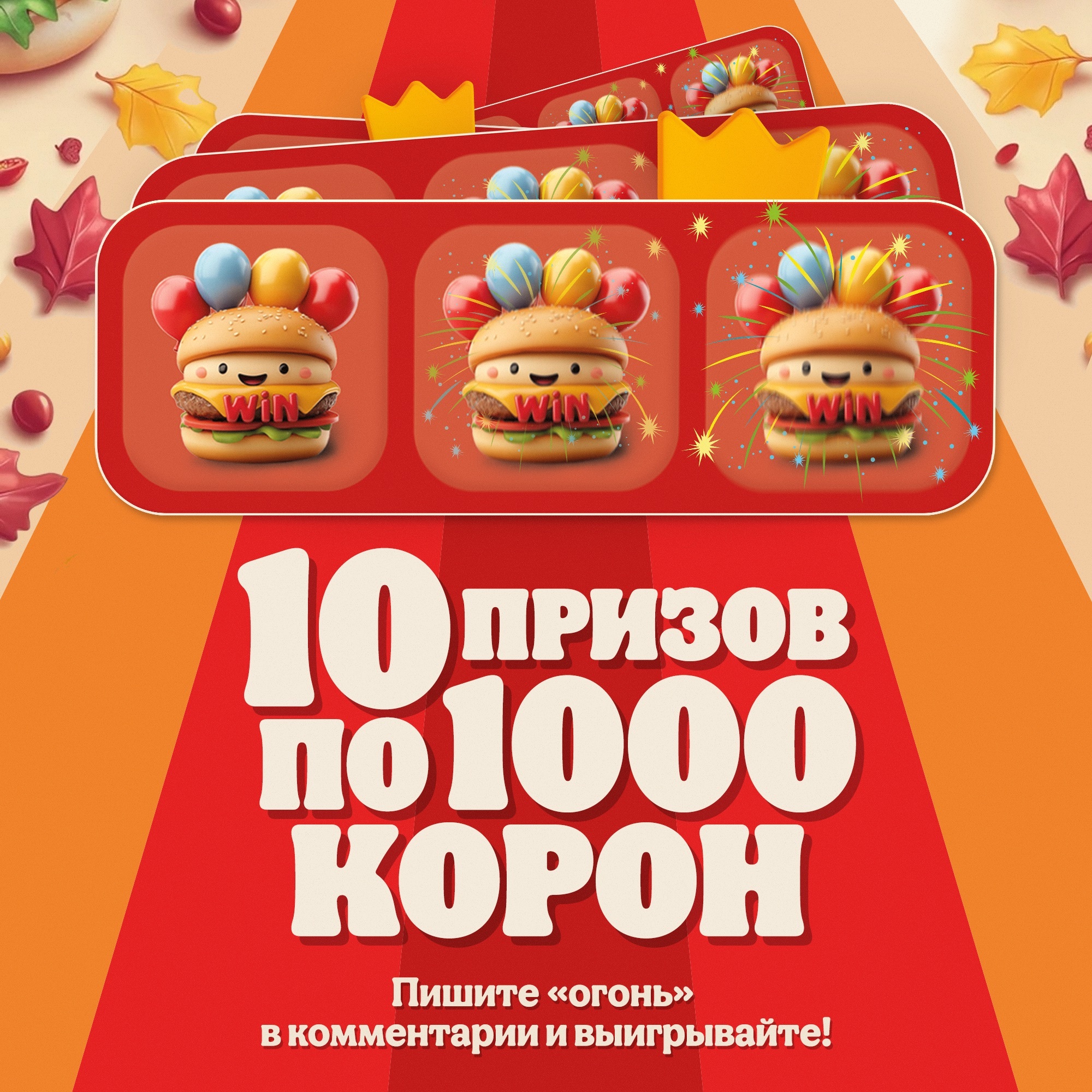 Рост подписчиков в ВК через «Рулетка»: около 560 новых подписчиков для «БУРГЕР КИНГ® Россия»