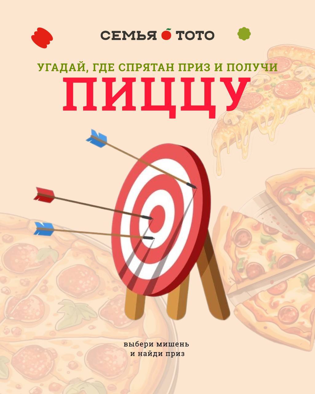 1,7 тысячи комментариев: конкурс «Угадай где приз» для «Пиццерия "ТО-ТО" Official» в ВК