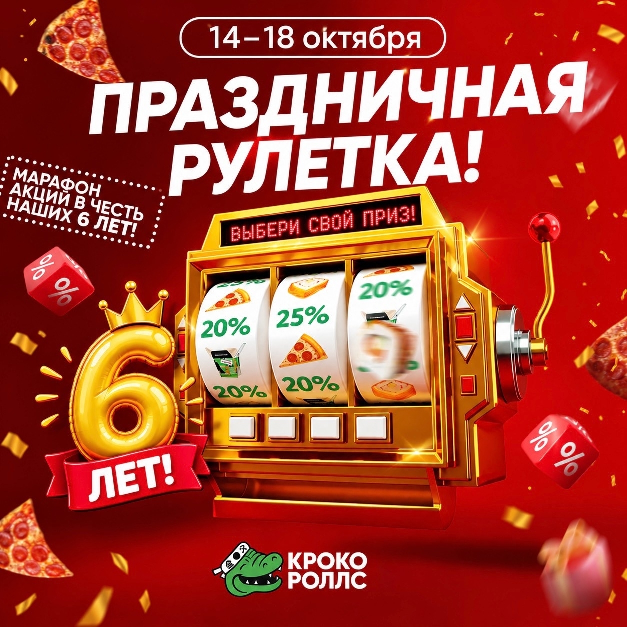 «КРОКО РОЛЛС | Роллы | Пицца | Нытва» увеличил продажи в ВК через конкурс «Страшная рулетка» — 4,5 тысячи комментариев