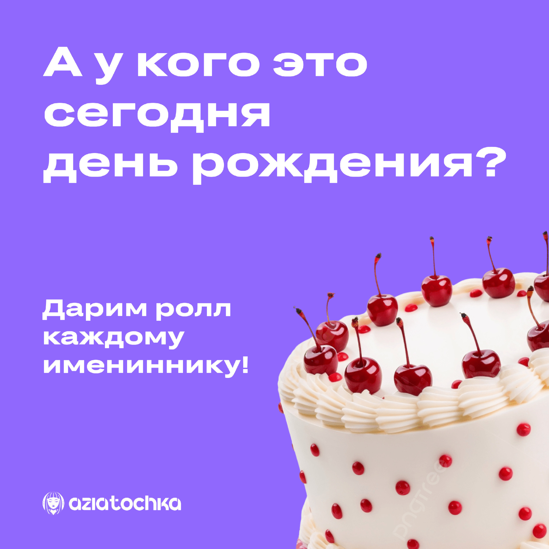 Повышение вовлечённости: Бот «С днем рождения» — 4,4 тысячи участников в конкурсе ВК