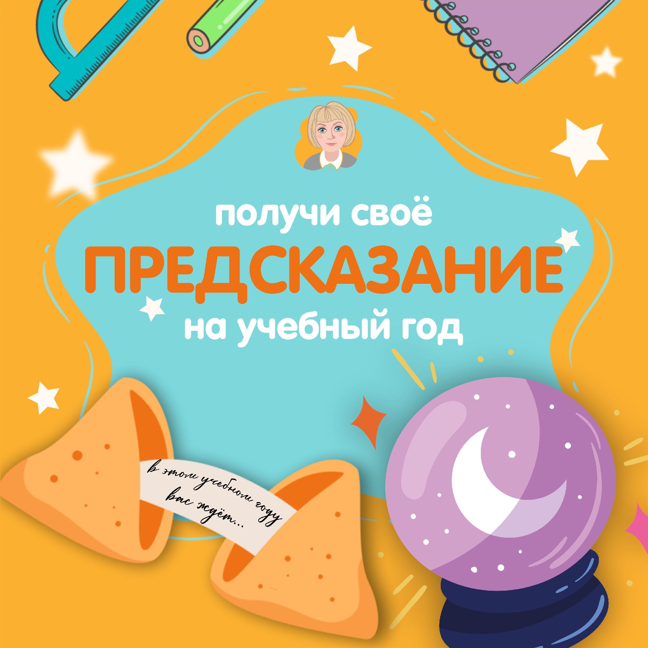 Вовлечение: 4,7 тысячи комментариев в конкурсе «Предсказания» группы «Учитель Вера Фотеевна» — механика в ВК для продаж