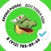 Логотип сообщества КРОКО РОЛЛС | Роллы | Пицца | Нытва