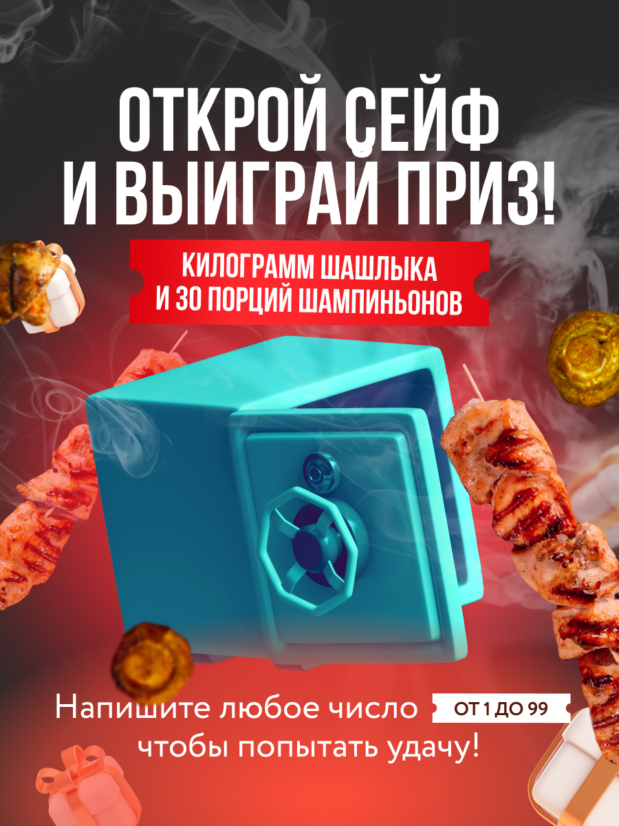 1 тысяча комментариев — мини‑игра «Угадай число» в ВК для «Мангал Чапаевск | Безенчук Шашлык Шаурма Бургеры»