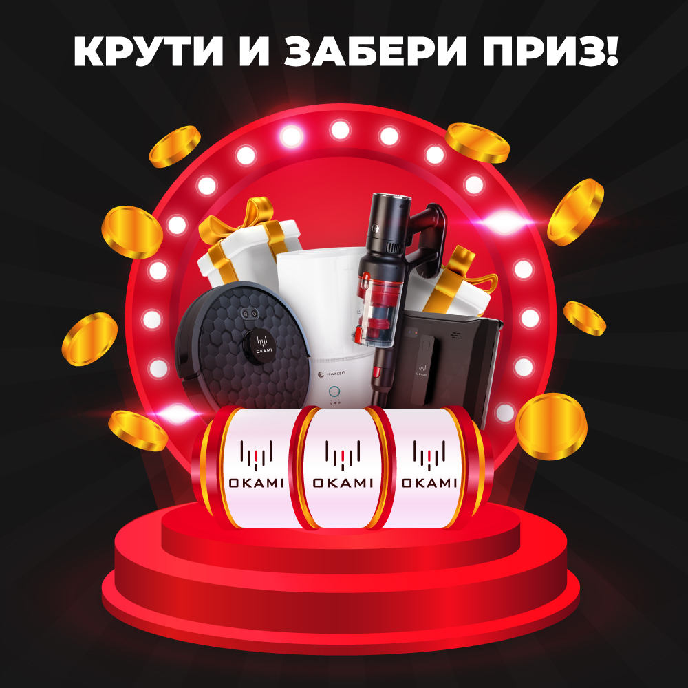 Рулетка в ВК: группа «OKAMI | Умная техника» получила 1,7 тыс. новых подписчиков