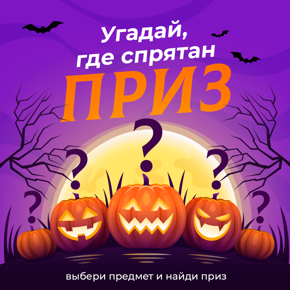 Игровой конкурс «Угадай где приз» в ВК — 1,3 тыс. комментариев