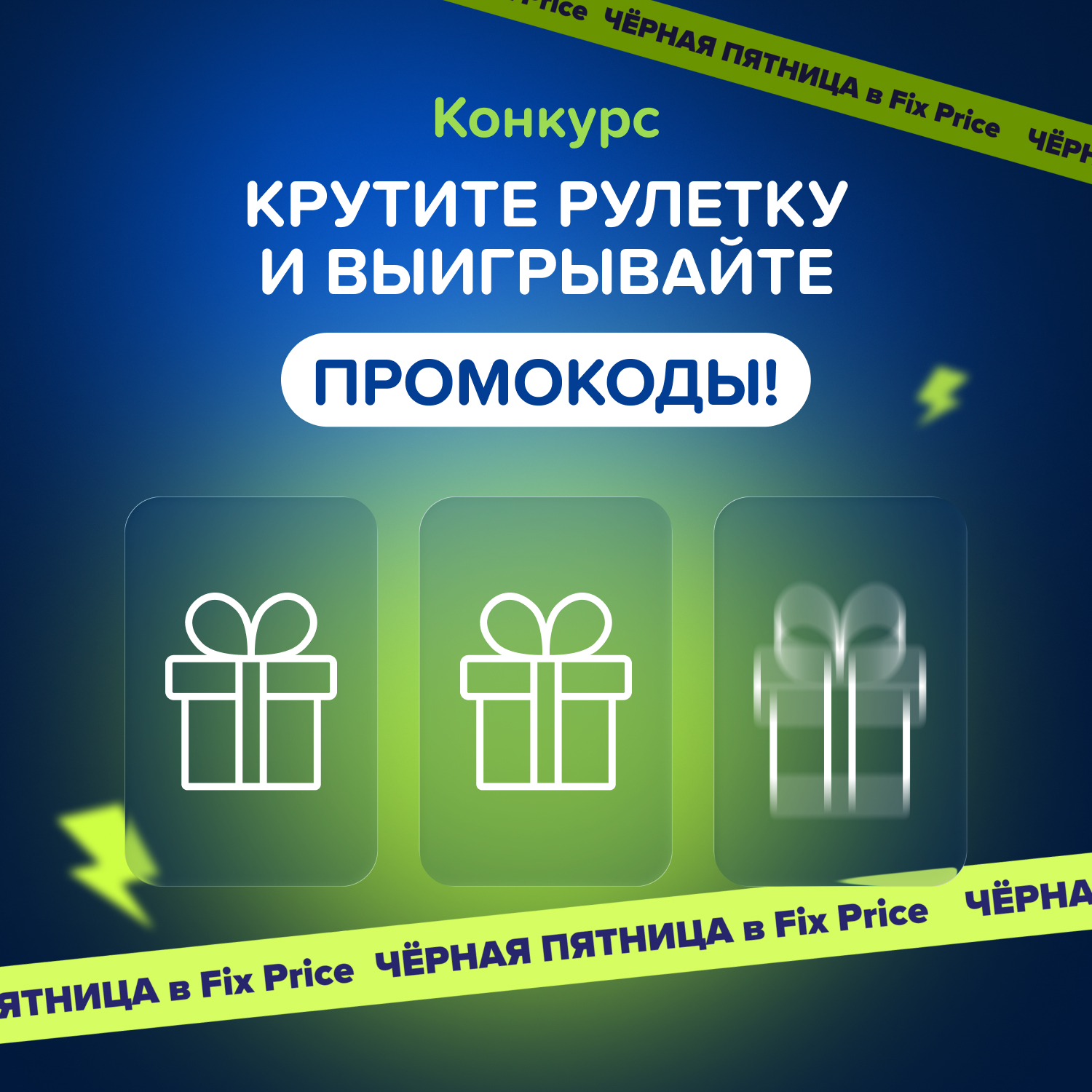 120 тысяч комментариев: «Черная рулетка» в ВК для «Fix Price Россия» — рулетка для увеличения продаж